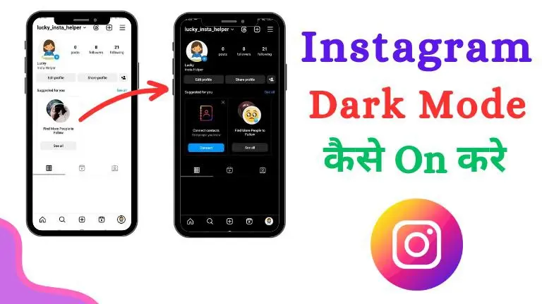 Instagram me dark mode kaise kare