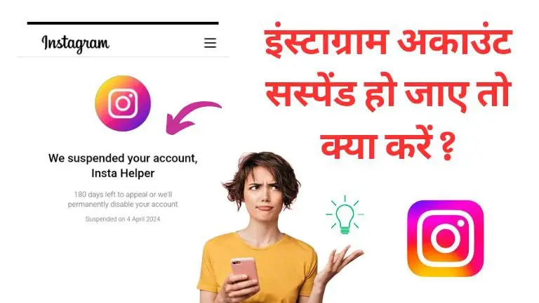 Instagram suspended account Recover kaise kare