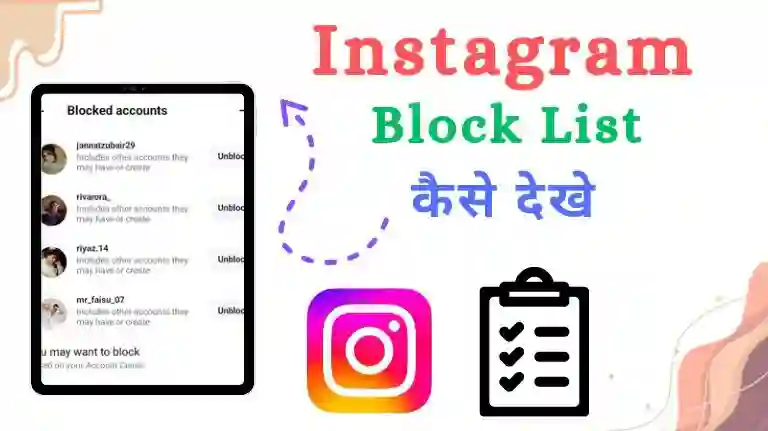 Instagram par block list kaise dekhe