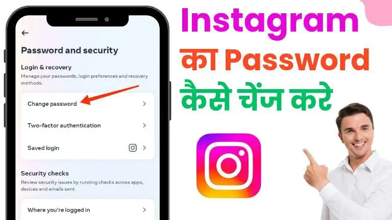 instagram password change kaise kare