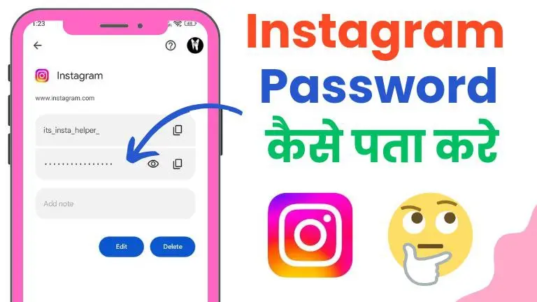 instagram ka password kaise pata kare