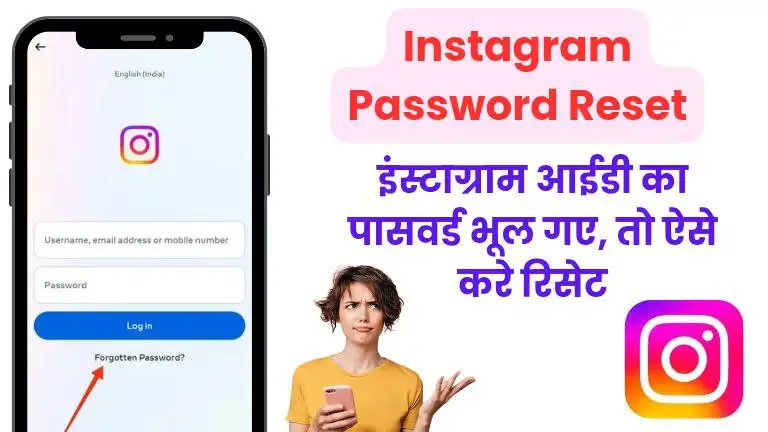 instagram password reset kaise kare