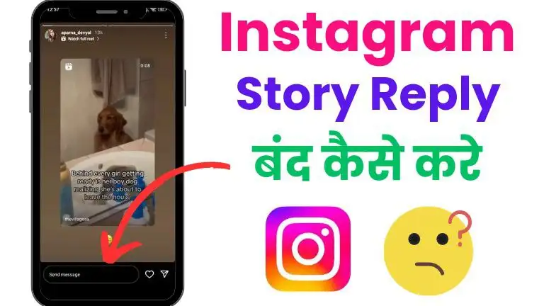 instagram story reply off kaise kare