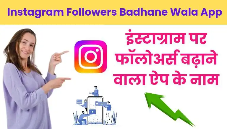 Instagram Followers Badhane Wala App