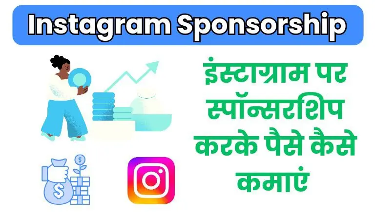 Instagram Par Sponsorship Kaise Le