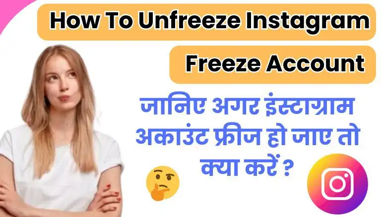 instagram account freeze ho jaye to kya kare