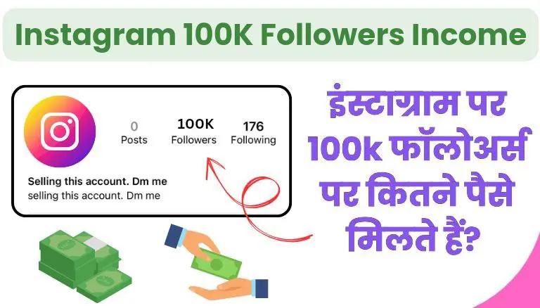 Instagram 100k Followers Income