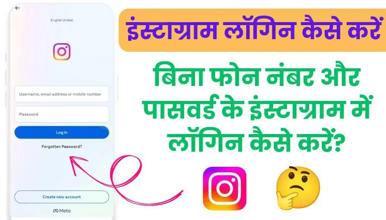 Instagram login kaise kare